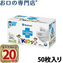 【医療用 細菌・ウィルス飛沫 99%カット】口元ゆったり 子ども用マスク ドクターガード キッズ 50枚入 10個(4)
