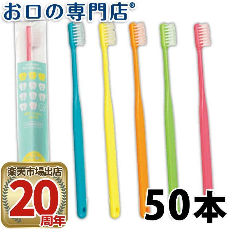 【送料無料】歯科専売品 大人用 歯ブラシ 50本【日本製】占い!Shu Shu（うらないシュシュ）【2色以上のアソート】のサムネイル