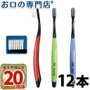 【送料無料】 リカル 歯ブラシ フロステーパー毛ブラックハンドル × 12本 歯科専売品【2色以上のアソート】
