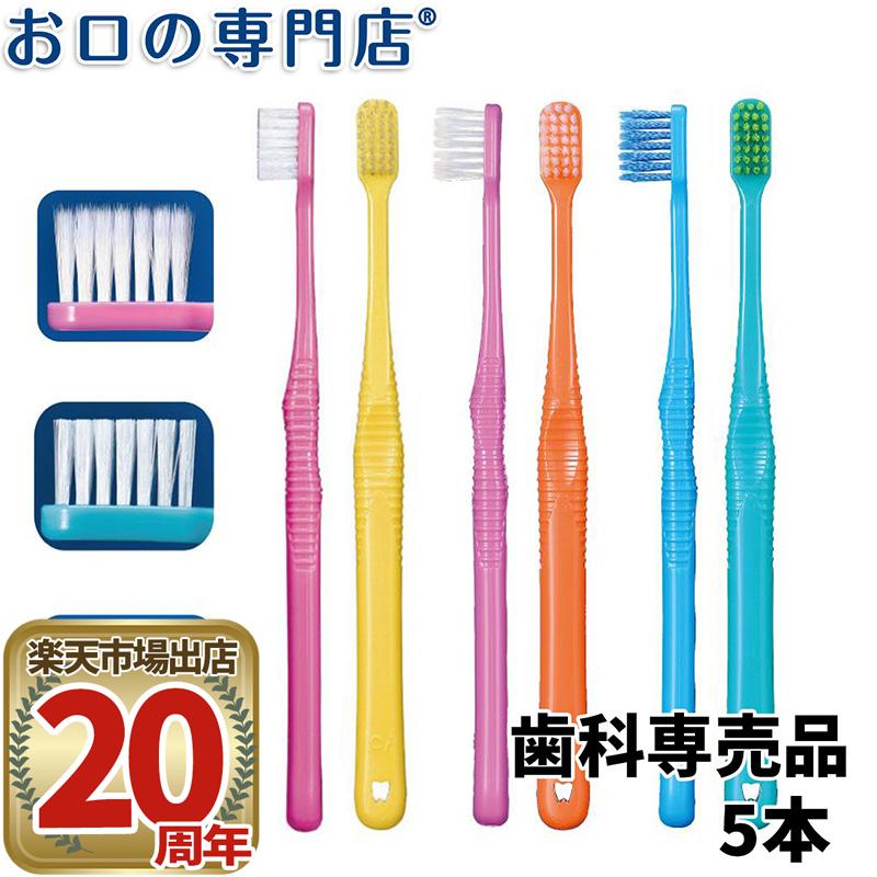 【送料無料】Ci PRO FOUR 4列歯ブラシ(フラット／スパイラルツイン／テーパー)5本 プロフォー 歯科専売品【2色以上のアソート】