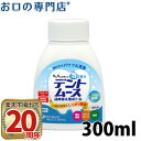 【最大P47倍要エントリー/最大100円OFFクーポン有★27日1:59迄】ビーブランド デントムース 義歯洗浄剤 詰め替え用ボトル 300ml × 1本 矯正...
