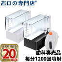 【アウトレット品】【送料無料】口腔洗浄器 お口の専門店 パルスジェットフロッサー コンパクトプレミアム(携帯用) × 1台 歯科専売品