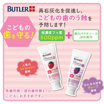 【ポイント5倍さらにクーポンあり】サンスター バトラー デンタルケアペースト こども 70g×1本 SUNSTAR BUTLER 歯磨き粉 ハミガキ粉 歯科専売品