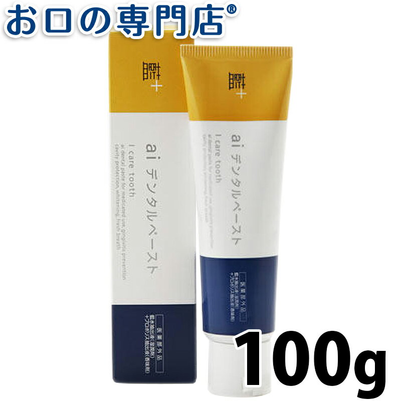 松風 aiデンタルペースト100g 歯磨き