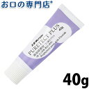 【送料無料】ホワイトニング ピュアテクトプラス 40g 歯磨き粉／ハミガキ粉 歯科専売品