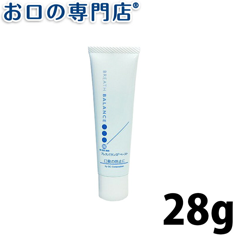 ジーシー(GC) ブレスバランスペースト 28g×1本 歯磨き粉／ハミガキ粉 歯科専売品 