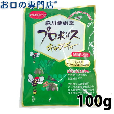 【ポイント5倍さらにクーポンあり】【あす楽】森川健康堂 プロポリスキャンディー(No.2) 100g 【メール便OK】