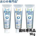 【25日20時/P5倍最大10％OFFクーポン有】ホワイトニング ブリリアントモアW(90g) 1本【Brilliant more】