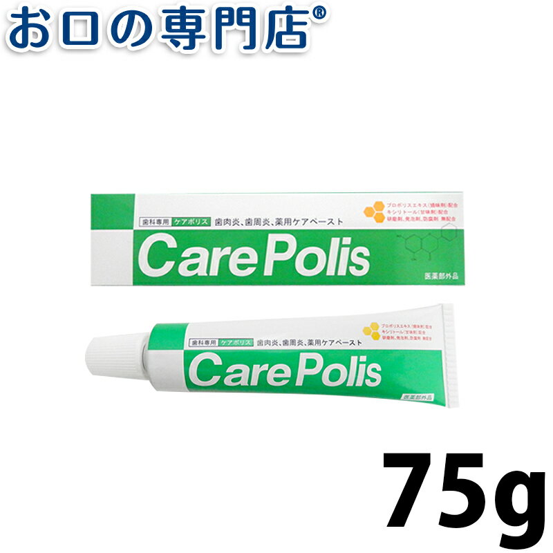 薬用歯磨 ケアポリス 75g 歯磨き粉／