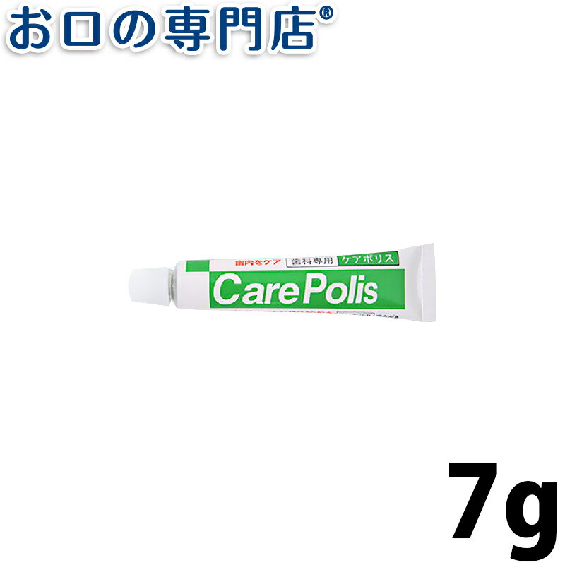 薬用歯磨 ケアポリス 7g ×1本 歯科専