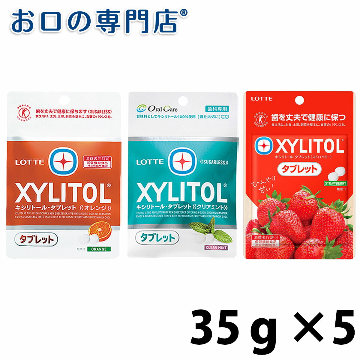 【19日限定最大P5倍】【メール便送料無料】ロッテ キシリトールタブレット クリアミント 35g×5 ...