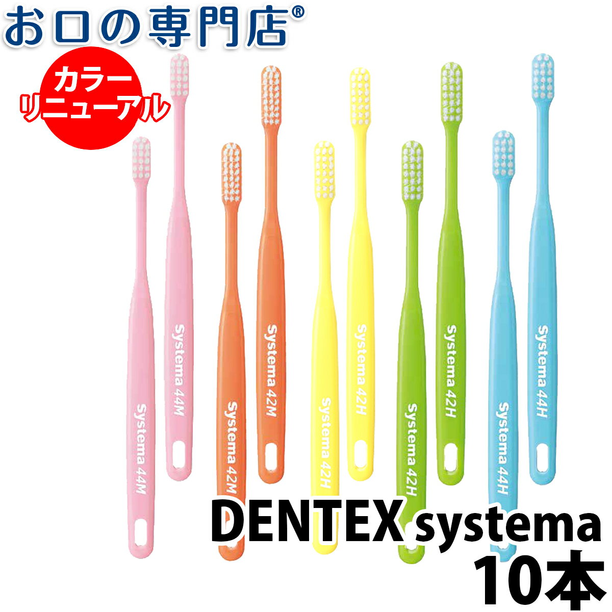 【最大8％OFFクーポンあり】【送料無料】DENT.EX systema 歯ブラシ 10本 + 艶白歯ブラシ(日本製）1本【デント EX システマ】