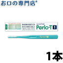 サンスター ペリオT1歯ブラシ 1本 ハブラシ／歯ブラシ 歯科専売品 