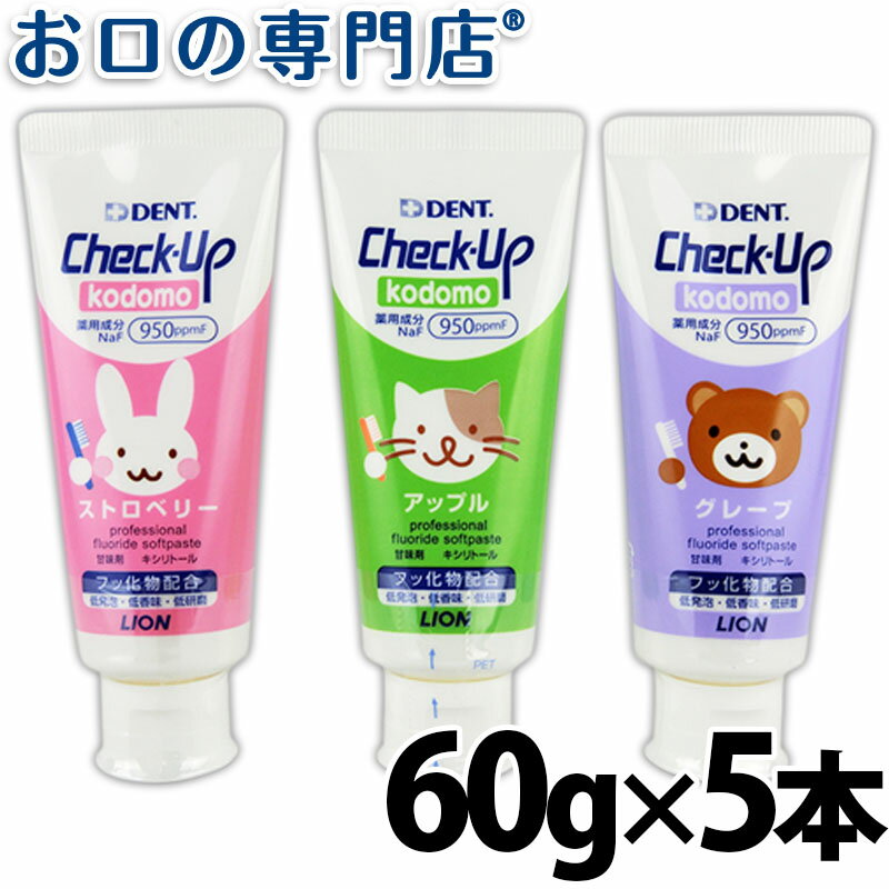 【最大10％OFFクーポン有】ライオン チェックアップ コドモ(60g) 5本