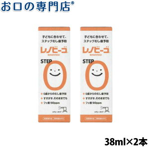 【最大10％OFFクーポン有】レノビーゴSTEP0 38ml × 2本/レノビーゴSTEP1 40ml × 2本