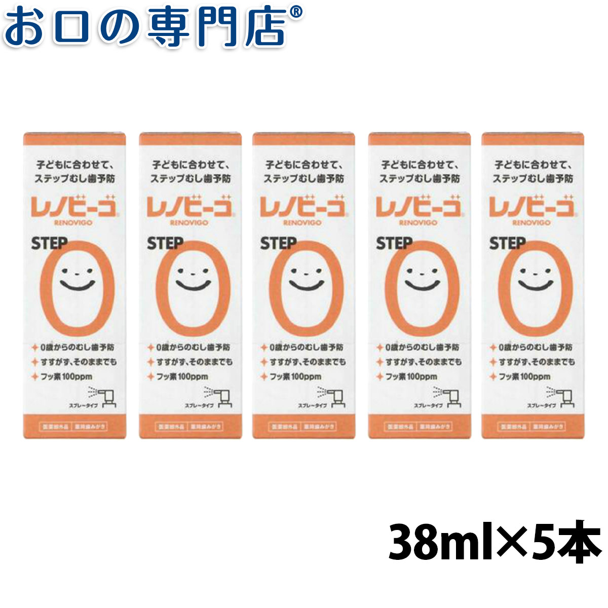 【1,000円で100円OFFクーポン有 27日9:59迄】【送料無料】レノビーゴSTEP0 38ml × 5本