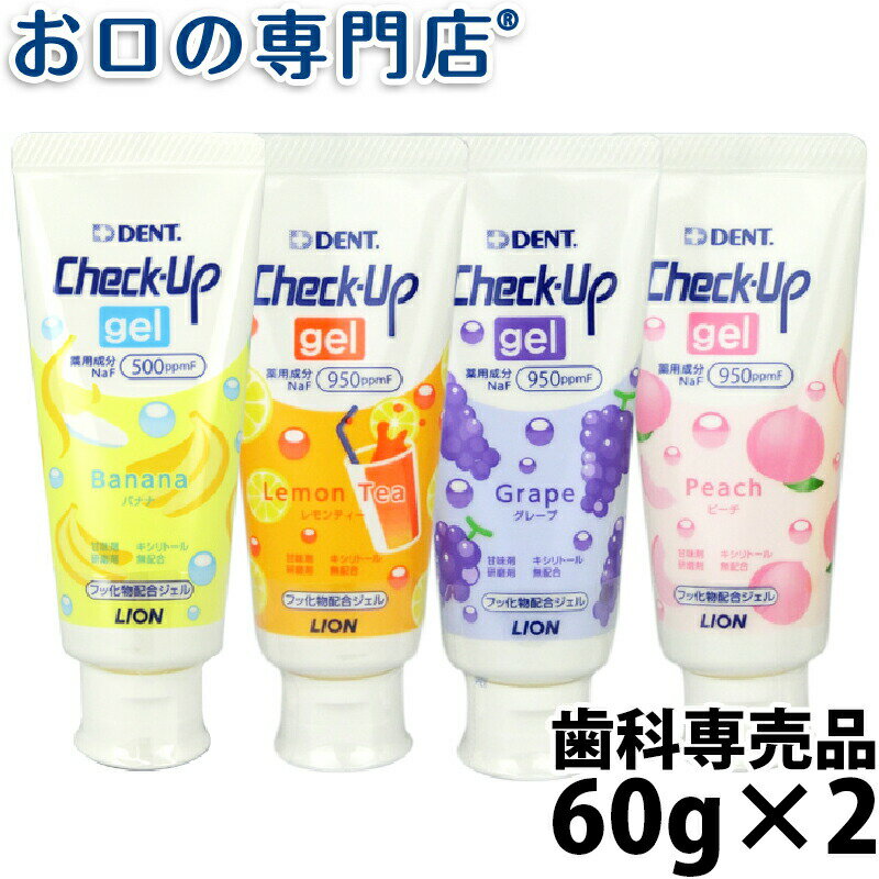 【20日限定最大P8倍要エントリー】チェックアップジェル(60g) 2本