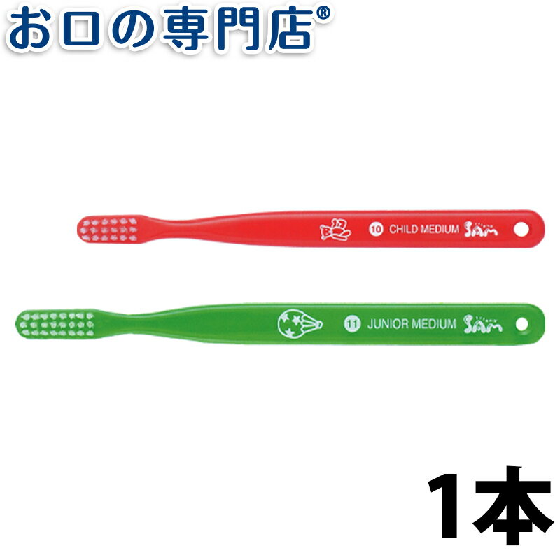 サムフレンドベーシック歯ブラシ1本(10／11) 子ども用歯ブラシ 歯科専売品 