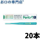 サンスター ペリオT1歯ブラシ 20本入 ハブラシ／歯ブラシ 歯科専売品