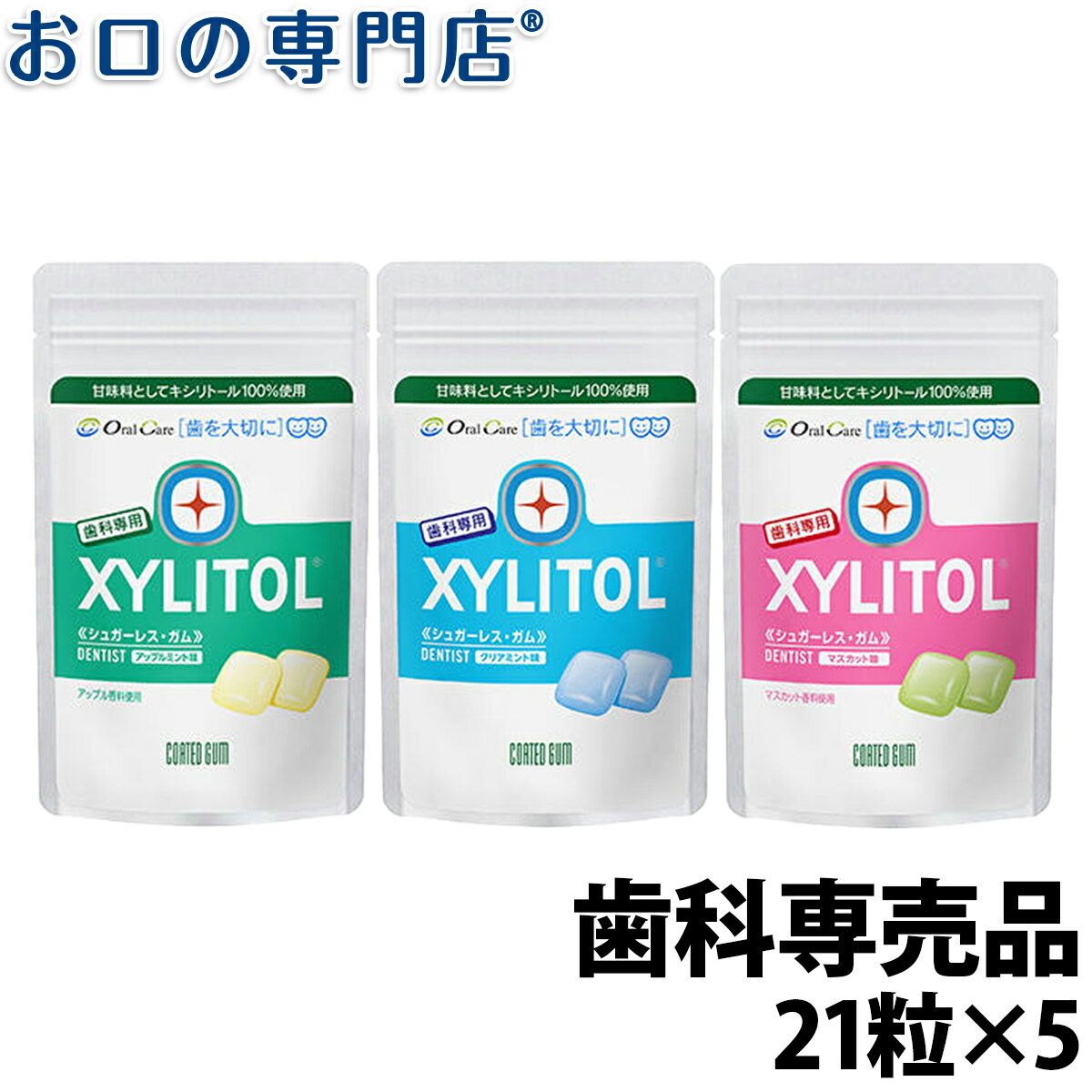 【20日限定最大P8倍要エントリー】【メール便送料無料】ロッテ キシリトールガム ラミチャック21粒×5袋【歯科専売品】