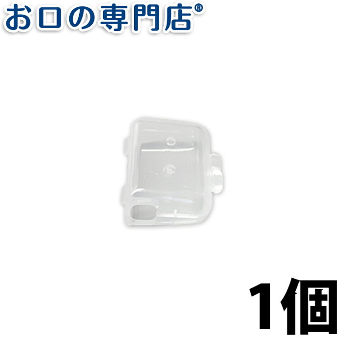 【あす楽】タフト17・タフト20・マミー17専用 小児用 歯ブラシキャップ 1個 ハブラシ／歯ブラシ／子供用　歯科専売品 【メール便OK】