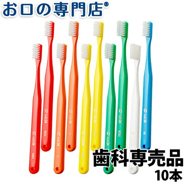 【15日20：00〜16日1：59迄P10倍】【送料無料】タフト24歯ブラシ10本　歯科専売品【タフト24】