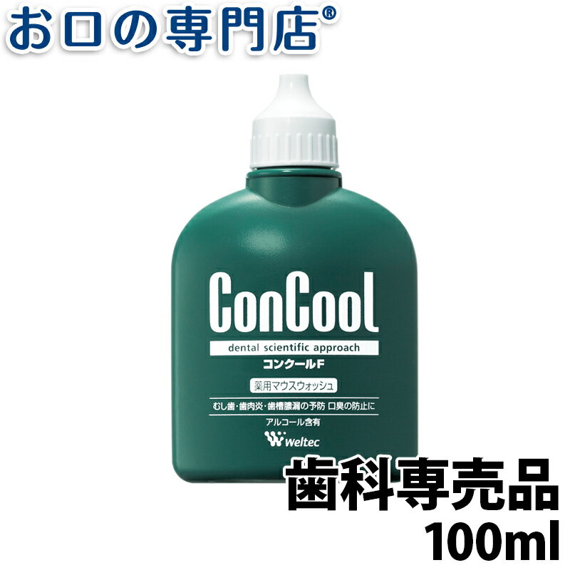 【最大800円OFFクーポン有】【メール便送料無料】コンクールF 100ml 1個