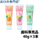 ジーシー GC こども用はみがき 40g 3本セット 歯磨き粉／ハミガキ粉 歯科専売品 【メール便OK】