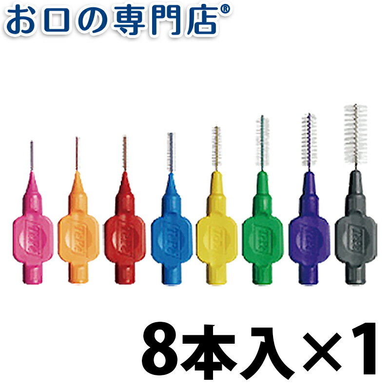 【18日最大P8倍要エントリー】TePe テペ 歯間ブラシ オリジナル 8本入 歯科専売品 【メール便OK】