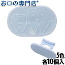 【全品対象2,980円で100円OFFクーポン】オーラルアカデミー口腔免疫トレーニング装置ポカンX(5色各10ヶ入) 歯科専売品 【メール便OK】 その1