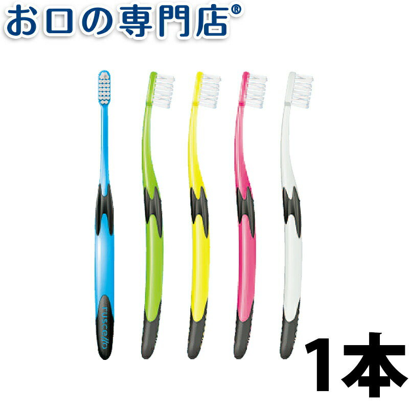 【18日最大P8倍要エントリー】【訳あり・箱汚れ、潰れ】ルシェロ P-10 M ふつう × 1本 ruscello ハブラシ 歯ブラシ 歯科専売品【メール便OK】