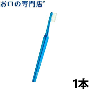 TePe テペ インプラント・矯正 歯ブラシ 1本 (tepe implant orthodontic)【歯科専売品】【メール便OK】