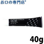 ジーシー(GC) プラークチェックジェルBR 40g 歯科専売品 【メール便OK】