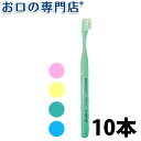  プローデント プロキシデント #1511P スモールヘッド 歯ブラシ 10本 ハブラシ／歯ブラシ 歯科専売品