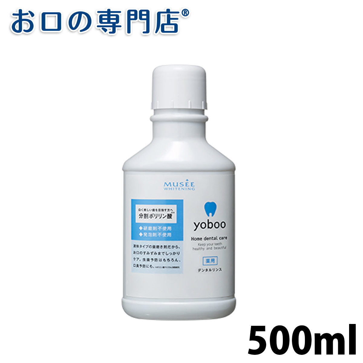 【15日4h限定最大P24倍要エントリー/最大800円OFFクーポン有】yoboo デンタルリンス(500ml) 1本