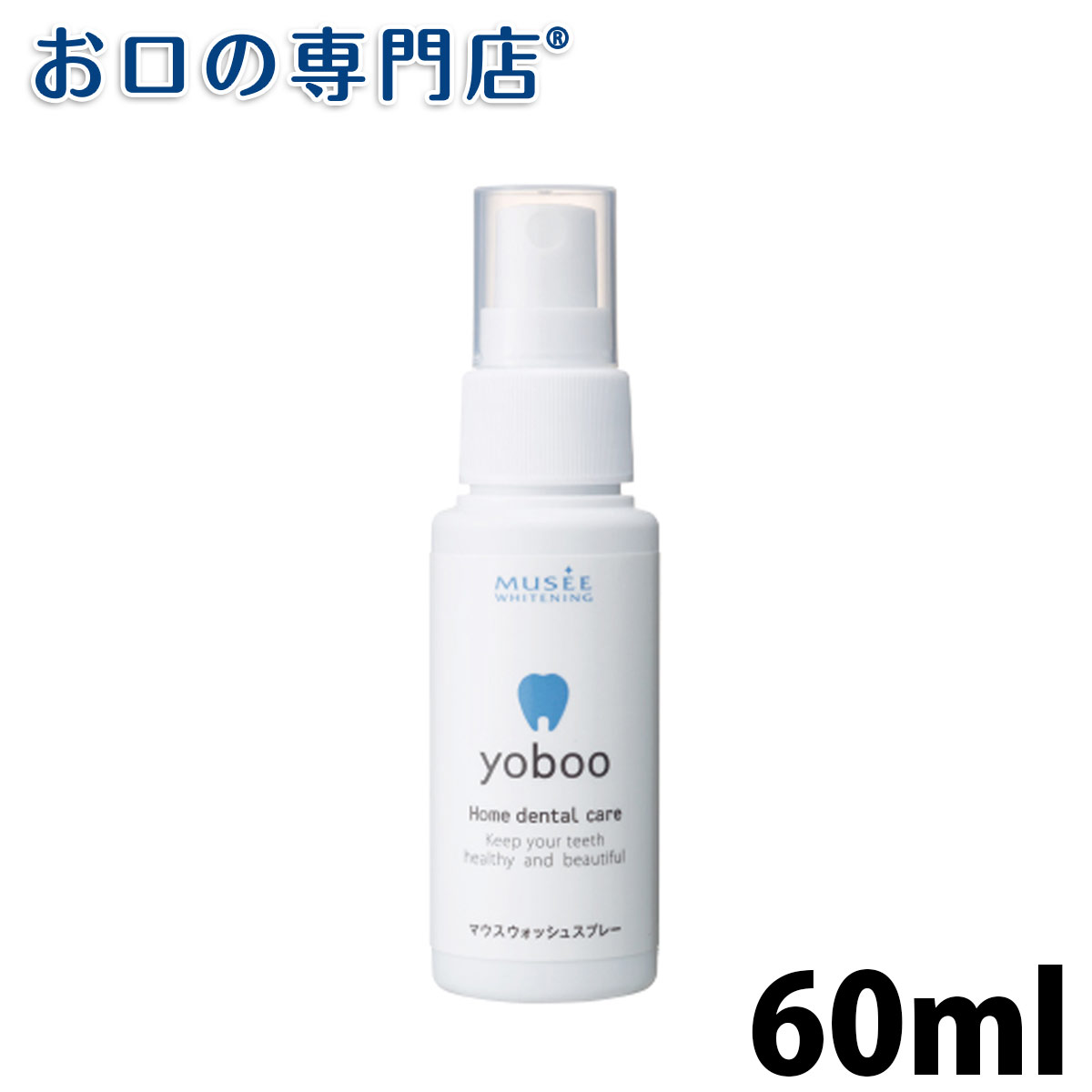 【最大800円OFFクーポン有】yoboo マウスウォッシュスプレー(60ml) 1本