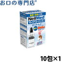 鼻洗浄器 サイナスリンス スターターキット(専用ボトル リフィル10包)