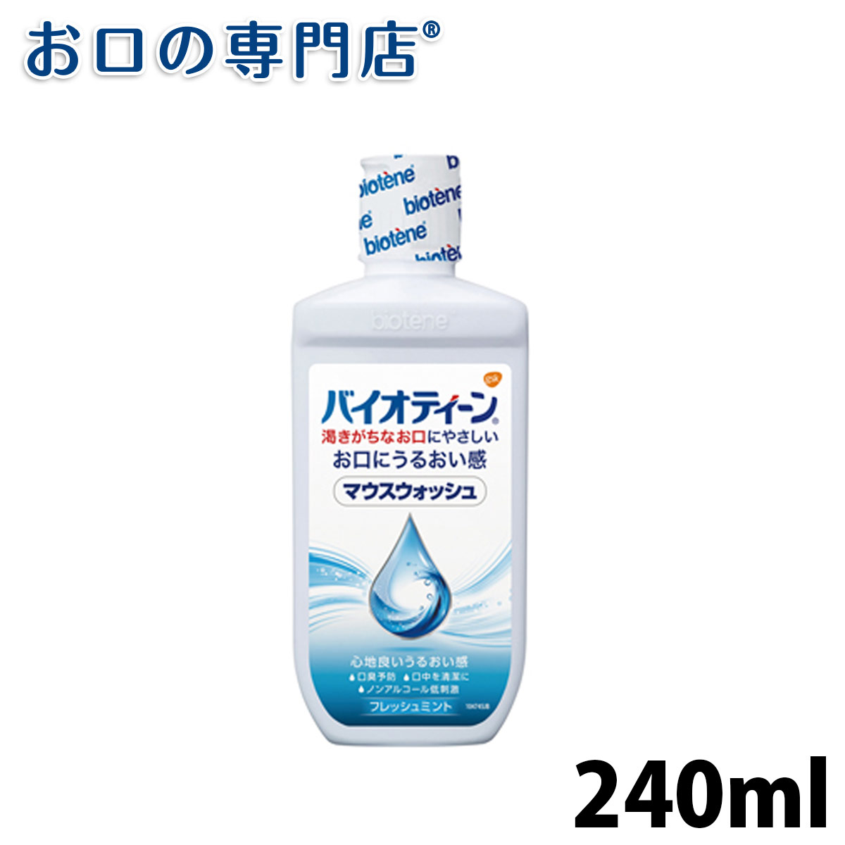 【15日4h限定最大P24倍要エントリー/最大800円OFFクーポン有】バイオティーン マウスウォッシュ(240ml) 1本