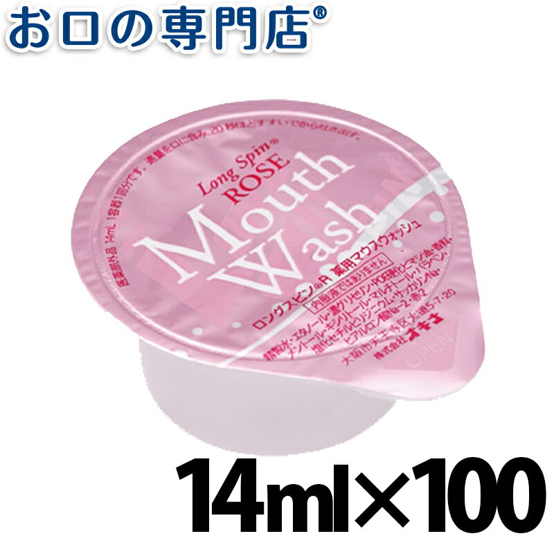 オキナ ロングスピン ROSE 14ml × 100個入（1箱） 洗口液／マウスウォッシュ／ローズ