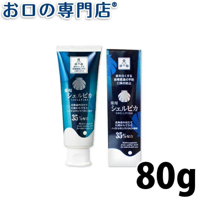 ハイドロキシアパタイト35％配合 ホ