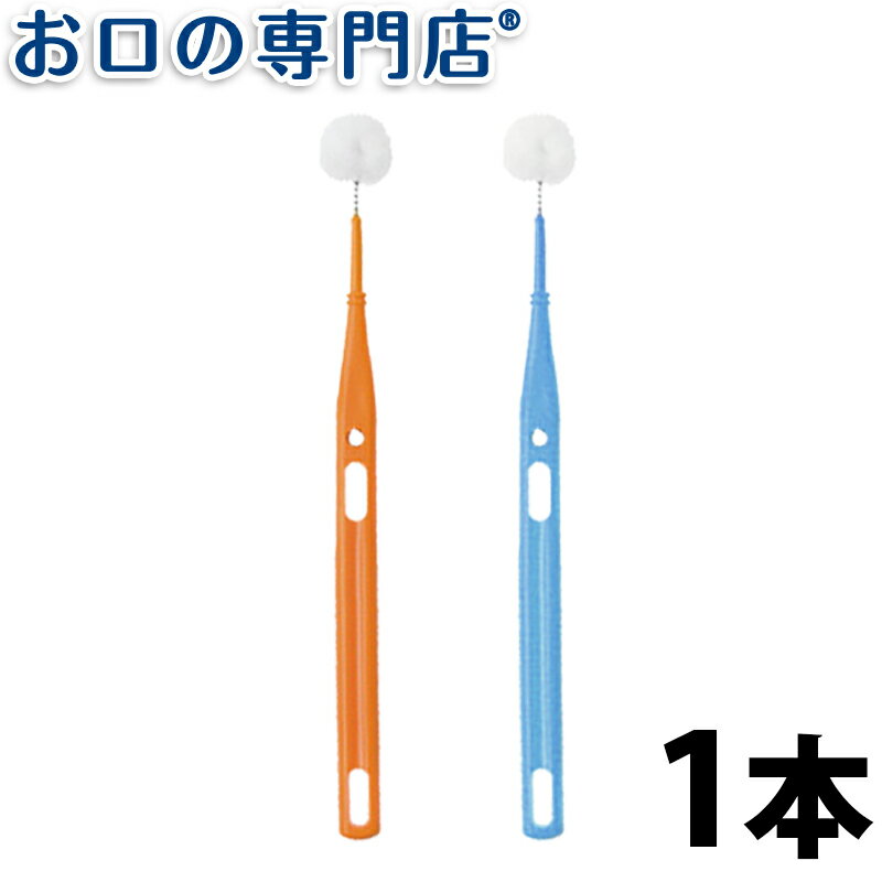 【最大800円OFFクーポン有】オーラルケア ミニモアブラシ 1本入 歯科専売品 【メール便OK】