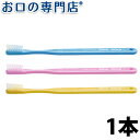 サムフレンド ワンステップ #80 1本 ハブラシ／歯ブラシ 歯科専売品 