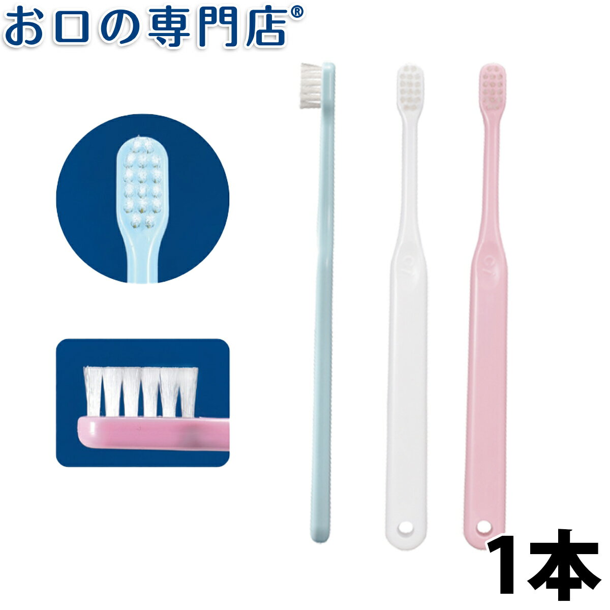 Ci602(仕上げ磨き用)　歯ブラシ 1本 子ども用歯ブラシ 歯科専売品 【メール便OK】