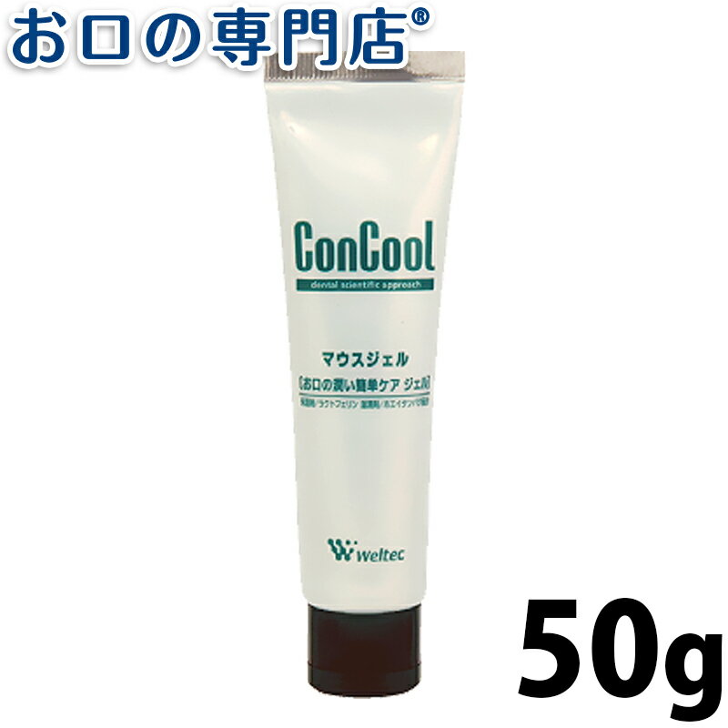 【最大800円OFFクーポン有】コンクール マウスジェル 50g × 1本【メール便OK】