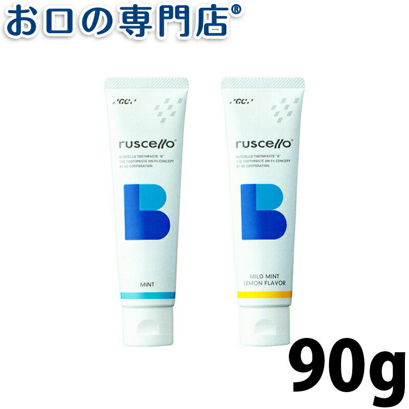 【19日限定最大P5倍】ルシェロ 歯磨