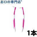 【12/29〜1/6迄クーポン配布中】ジーシー(GC)　ルシェロ　ハンドル付歯間ブラシ1本（替えブラシ4個・キャップ付）　歯科専売品 【ゆうパケット(メール便)OK】