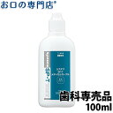 【1日18時/P5倍】ライオン システマSP-T メディカルガーグル 100ml × 1本 指定医薬部外品 うがい薬 含嗽剤