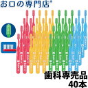 【送料無料】Ci リセラ エコル 子供用歯ブラシ 40本 R