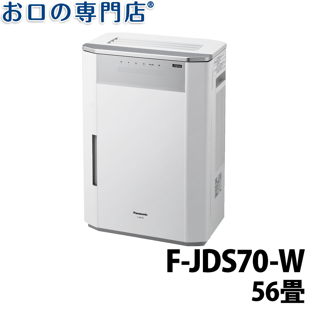 【送料無料】ジアイーノ F-JDS70-W(~5...の商品画像