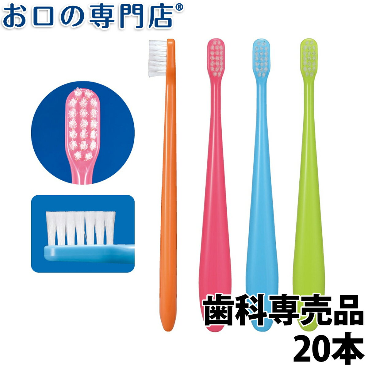 Ciミニ歯ブラシ「ミディ」 【対象】 小学生～中学生 【サイズ】 全長：145mm　ヘッドサイズ： 8 × 20mm 【毛の硬さ】 S(やわらかめ)・M(ふつう) 【カラー】 オレンジ・ピンク・ブルー・グリーン（※カラー指定不可） 【生産国】 日本 【メーカー】 Ciメディカル 【広告文責】 株式会社　P＆A　072-367-7063　(お口の専門店)数量別ページはコチラ 1本 6本送料無料 20本送料無料